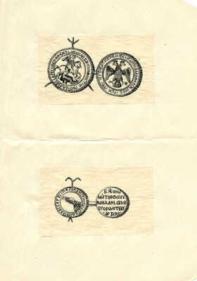 Карлович В.М. Исторические исследования, служащие к оправданию старообрядцев / В.М.К. [В 3 т.] Т. 1. М., 1881.